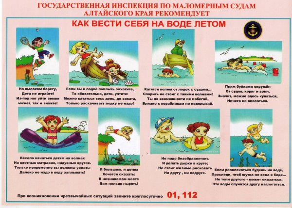 Как вести себя на воде летом