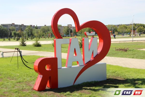 Парк города Гая Оренбургской области