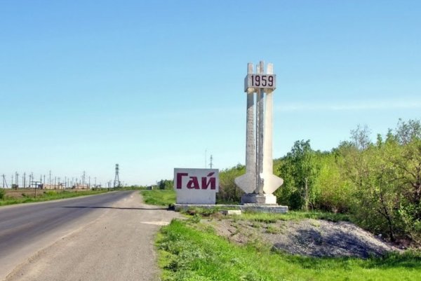 Стелла города Гая Оренбургской области