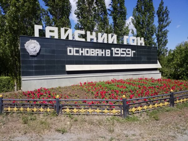 Город Гай Стелла