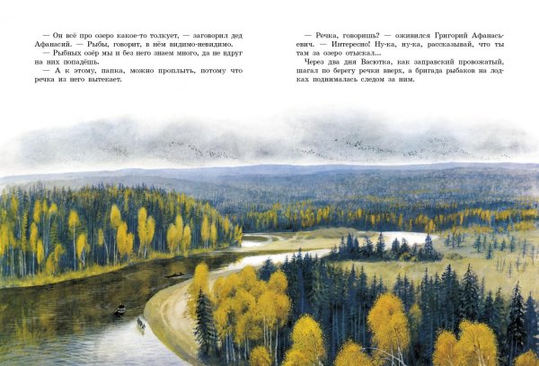 Виктор Астафьев в тайге у Енисея иллюстрации