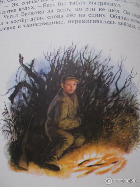 Виктор Астафьев Васюткино озеро