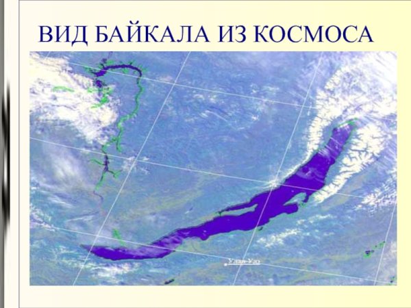 Озеро Байкал из космоса