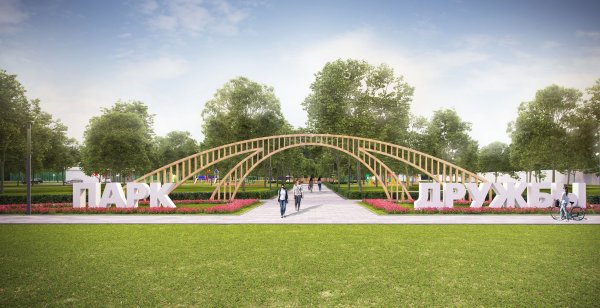 Парк дружбы г Георгиевск