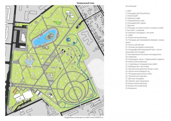 Парк изумрудный Барнаул проект