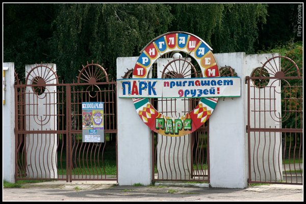 Парк аттракционов в Бобруйске