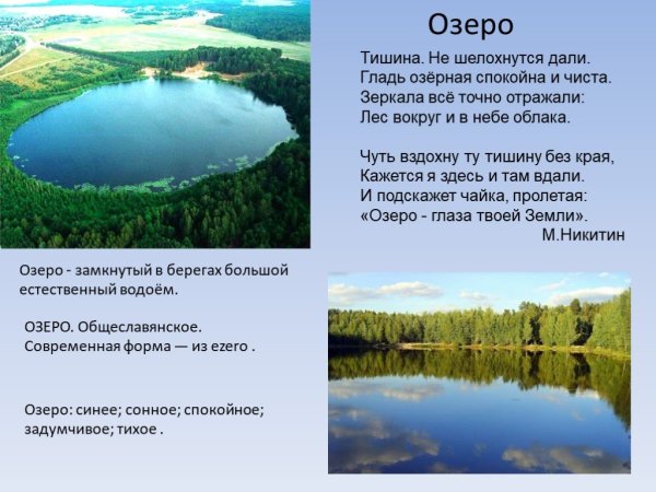 Стихи о реках и Озерах