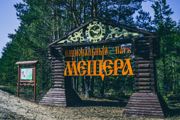 Национальный парк Мещера Гусь-Хрустальный