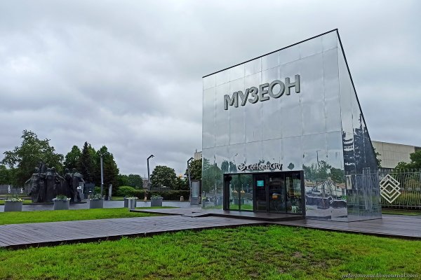 Парк Горького Музеон