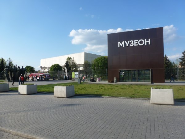 Крымский вал парк Музеон