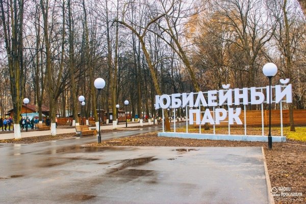Юбилейный парк Ярославль