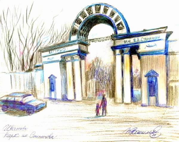 Иванова парк Степанова