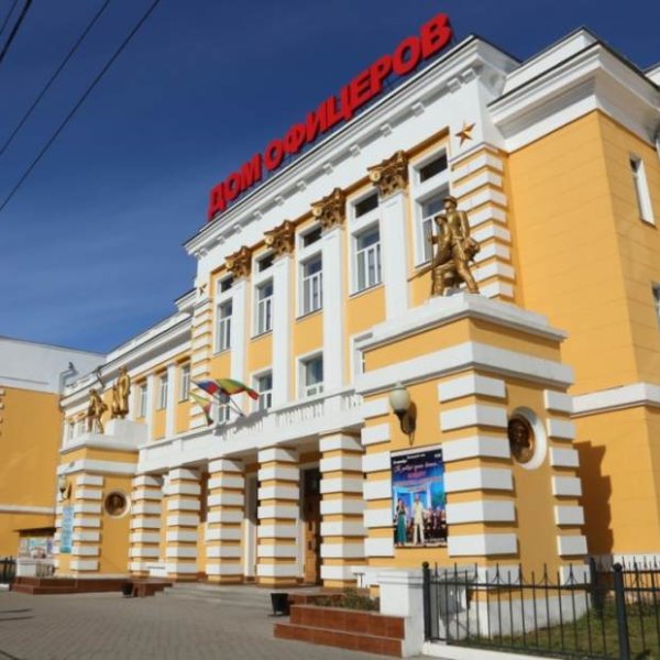 Дом офицеров Чита