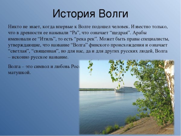 Река Волга презентация