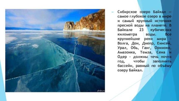 Самое глубокое озеро мира Байкал