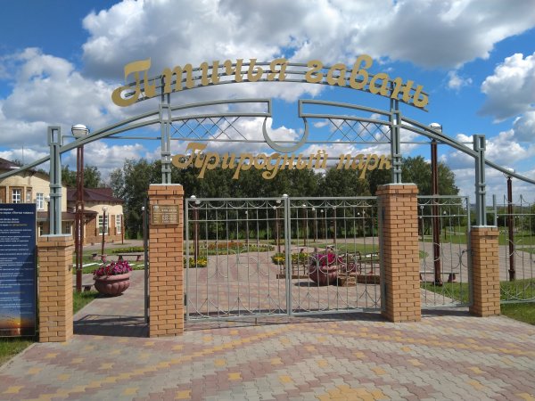 Птичья гавань Омск