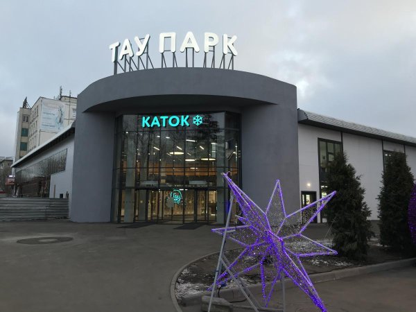 Тау парк Саратов