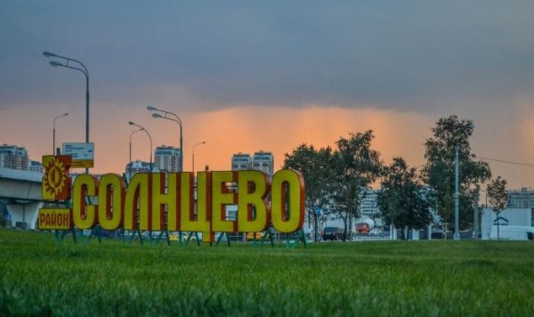 Район Солнцево
