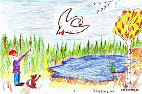 Приёмыш мамин Сибиряк рисунок