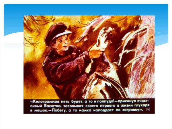 Иллюстрация к рассказу Васюткино озеро