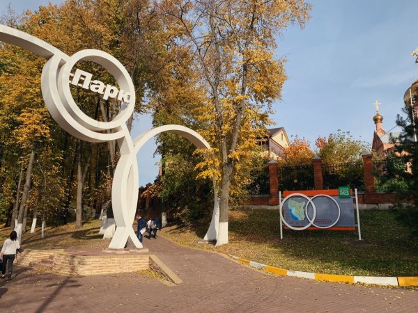 Раменский городской парк культуры и отдыха