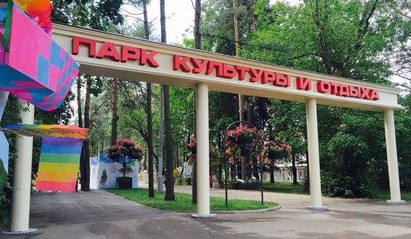 Парк в Жуковском культуры культуры и отдыха