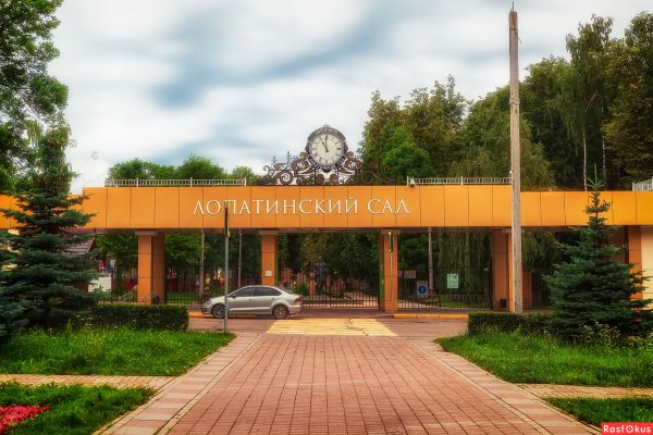 Лопатинский сад Смоленск кафе