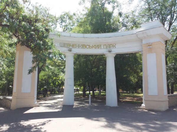 Парк Шевченко