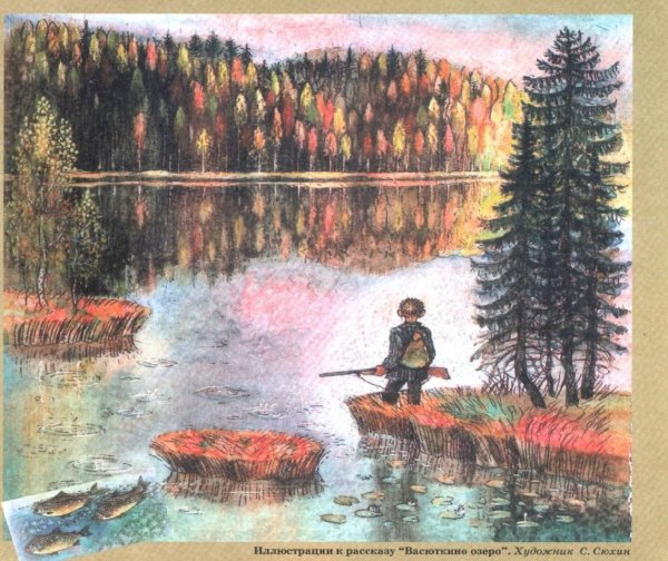 Васюткино озеро, Астафьев в.