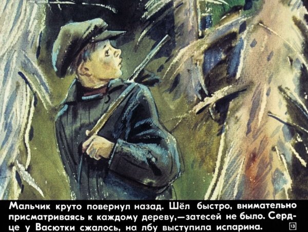 Васюткино озеро, Астафьев в.