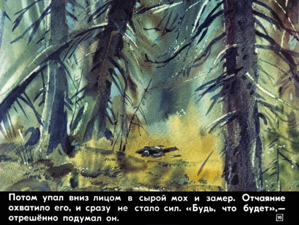 Васюткино озеро