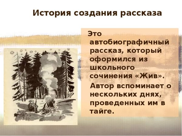 Астафьев 5 класс Васюткино озеро