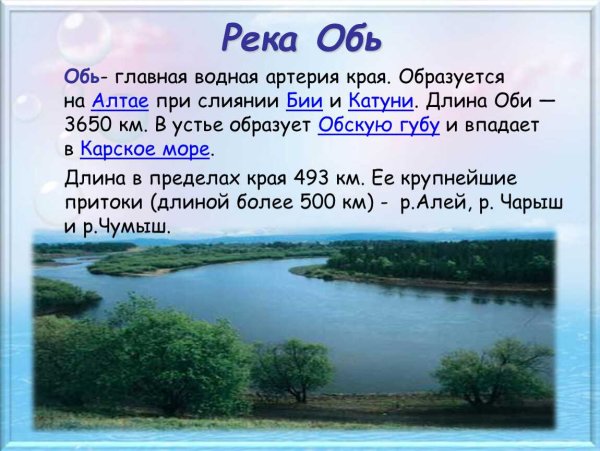Водные объекты реки Обь