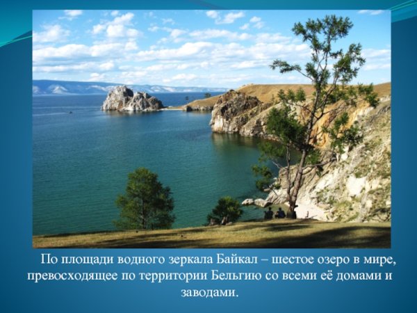 Байкал озеро Байкал