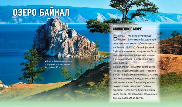 Брошюра озеро Байкал путеводитель