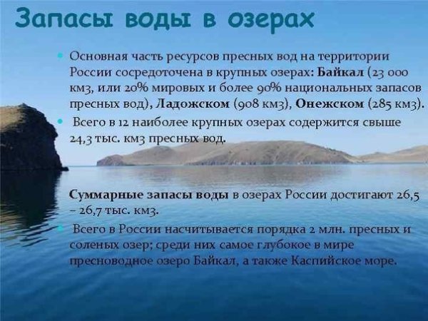 Стих про озеро Байкал