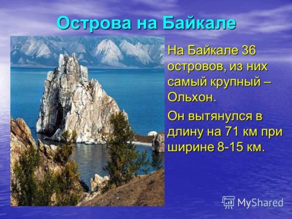 Озеро Байкал интересные факты