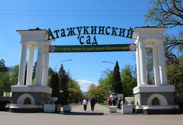 Центральный парк Нальчика Атажукинский сад