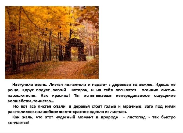 Осенний листочек сочинение