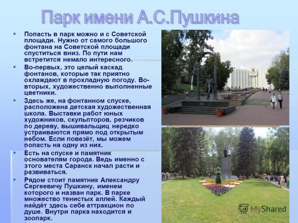 Парк описание