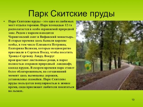 Сочинение на тему парк