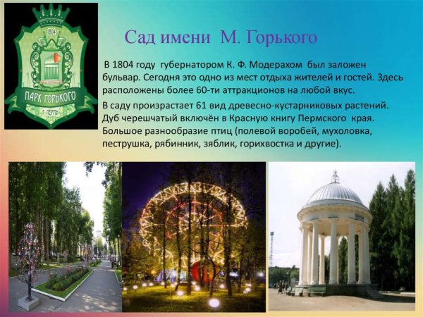 Достопримечательности города Перми презентация