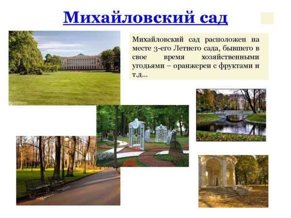 Сад в Санкт-Петербурге описание летнего сада