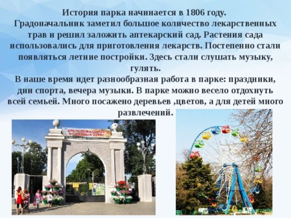 Рассказ о парках Таганрога
