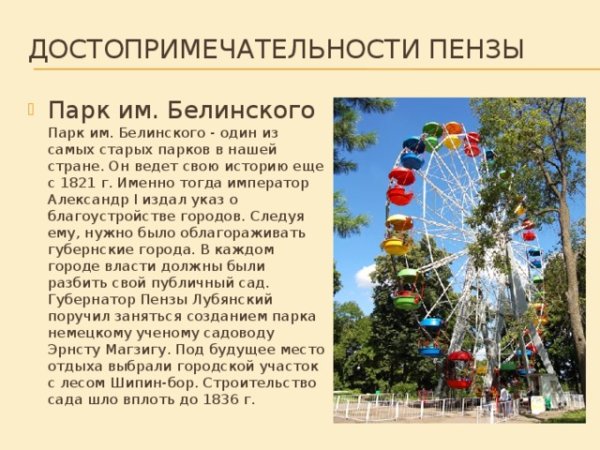 Город Пенза достопримечательности парк Белинского