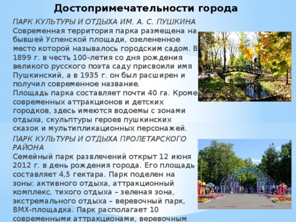 Описание городского парка