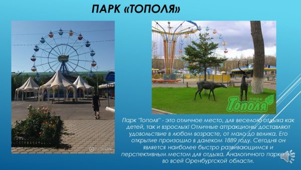 Проект моя малая Родина Оренбург