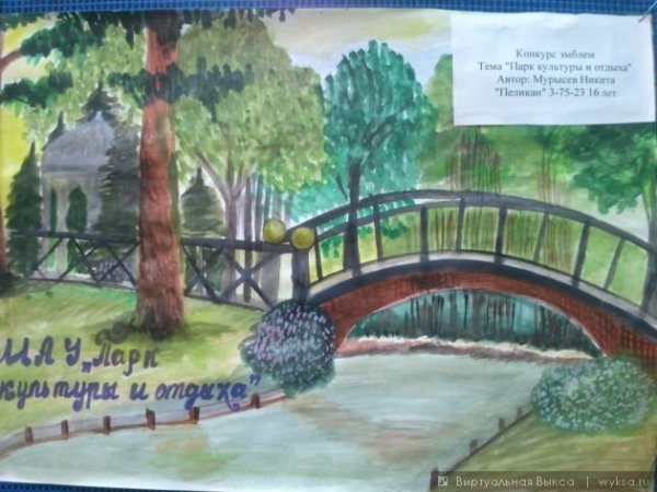 Парк рисунок