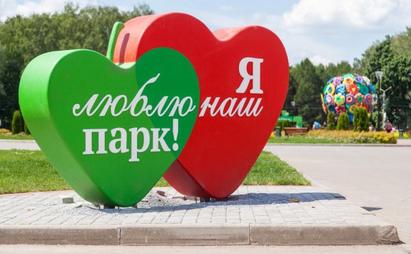 Надпись парк