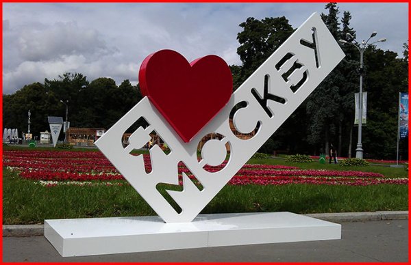 Я люблю город